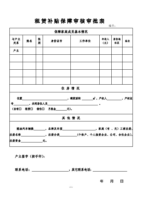 租赁补贴保障审核审批表