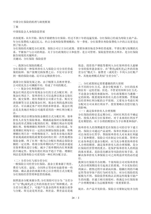 中国分红保险的机理与制度框架