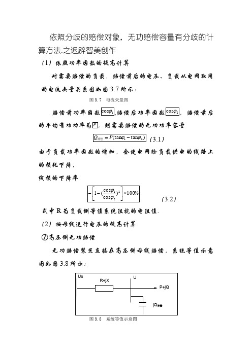 无功补偿常用计算方法