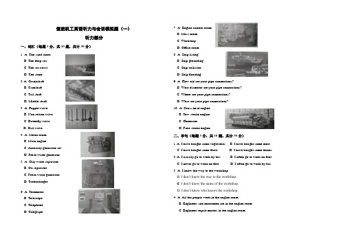 机工英语模拟题-听力