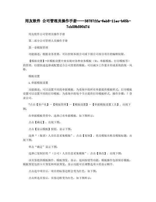 用友软件 公司管理员操作手册