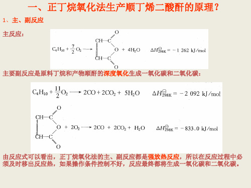 顺丁烯二酸酐