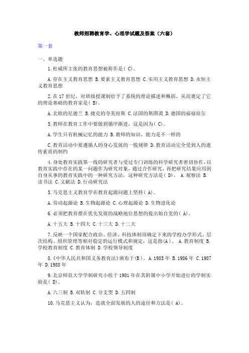 中小学教师招聘教育学心理学试题及答案