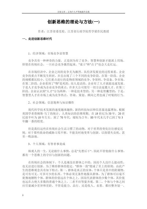 创新思维的理论与方法