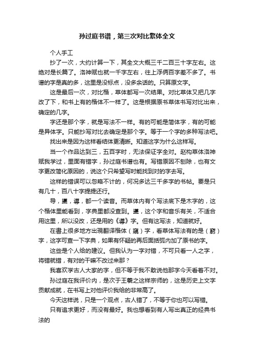 孙过庭书谱，第三次对比繁体全文