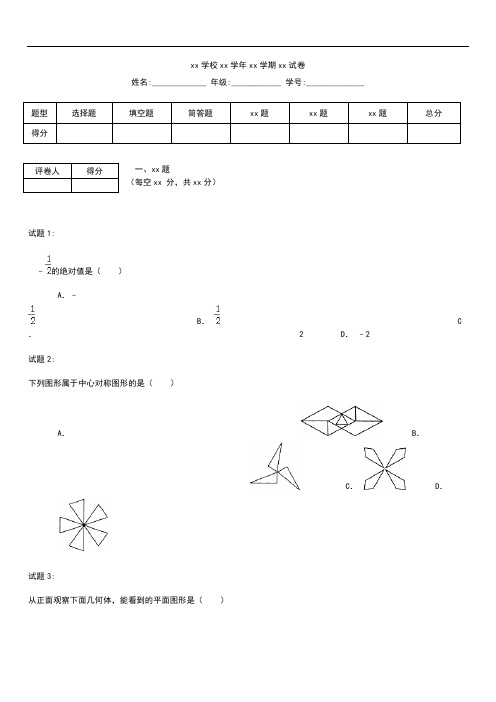 初中数学辽宁省葫芦岛市中考模拟数学考试卷及答案Word版.docx