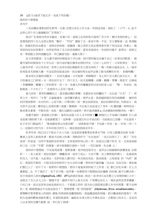 余光中《我的四个假想敌》阅读练习及答案