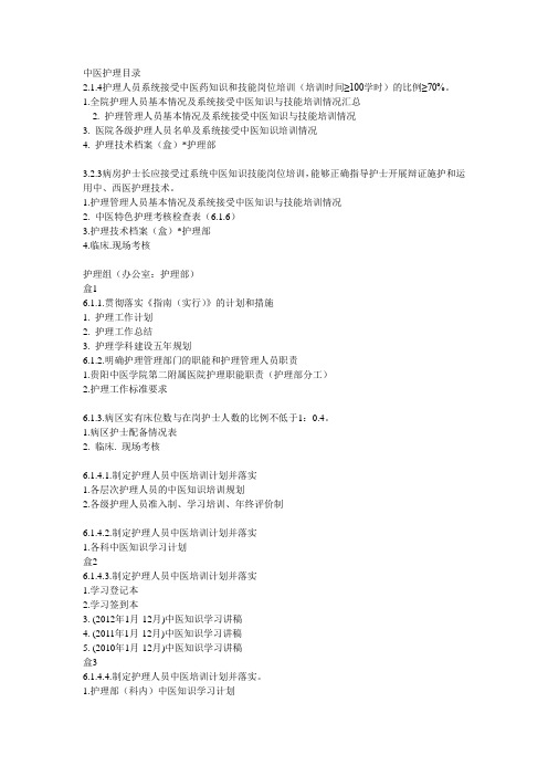 中医护理目录文档
