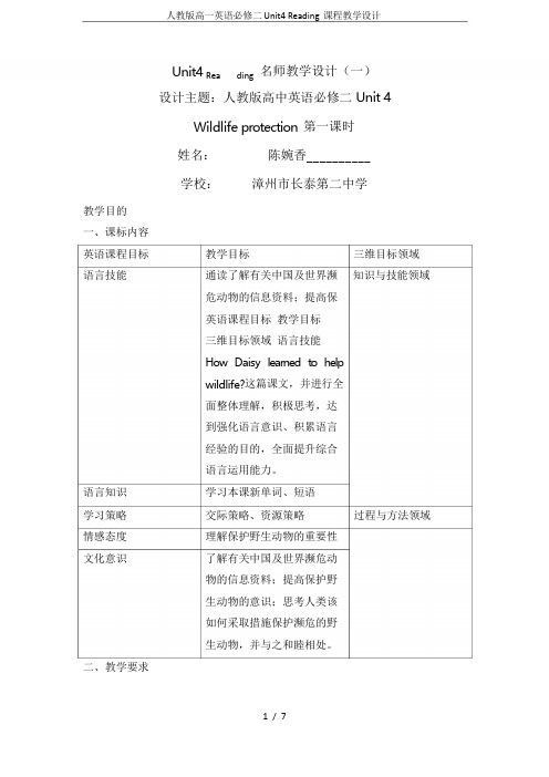 人教版高一英语必修二Unit4 Reading 课程教学设计