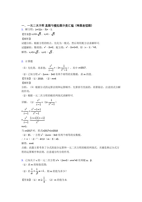 【数学】备战中考数学一元二次方程解答题压轴题提高专题练习