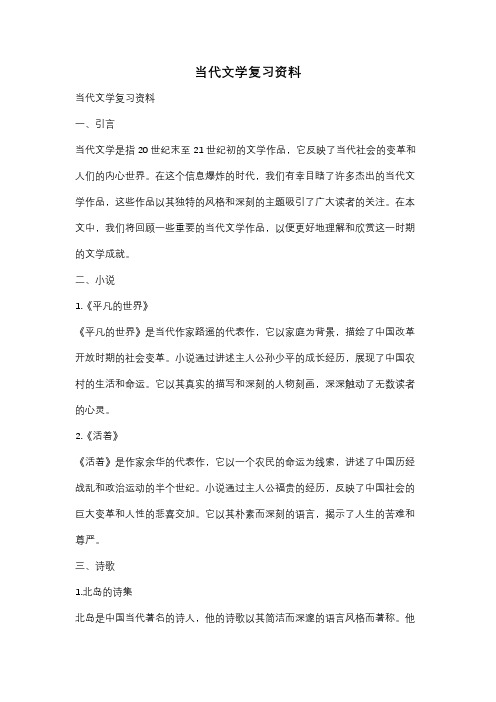 当代文学复习资料