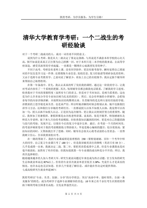 清华大学教育学考研：一个二战生的考研经验谈