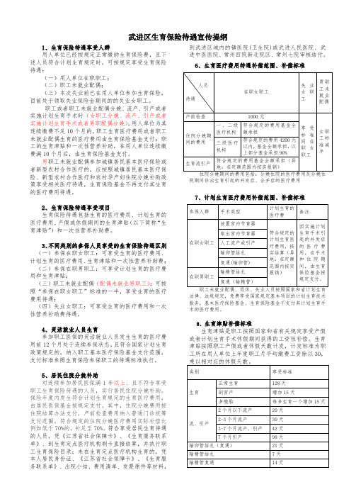 武进区生育保险待遇表