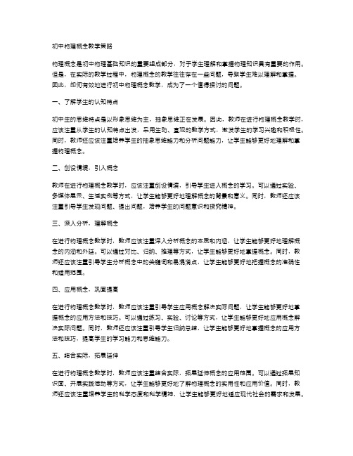 初中物理概念教学的策略