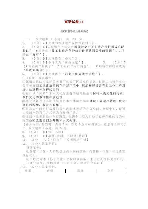 高三语文模拟试卷11(答案版)