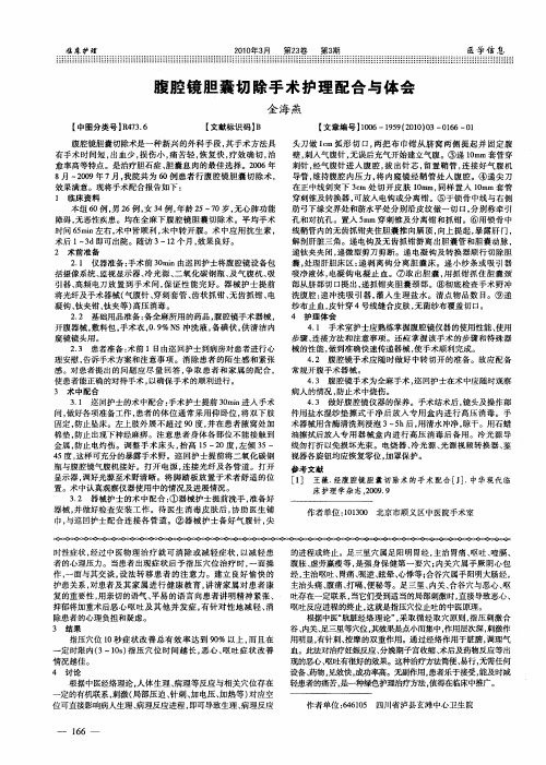 腹腔镜胆囊切除手术护理配合与体会