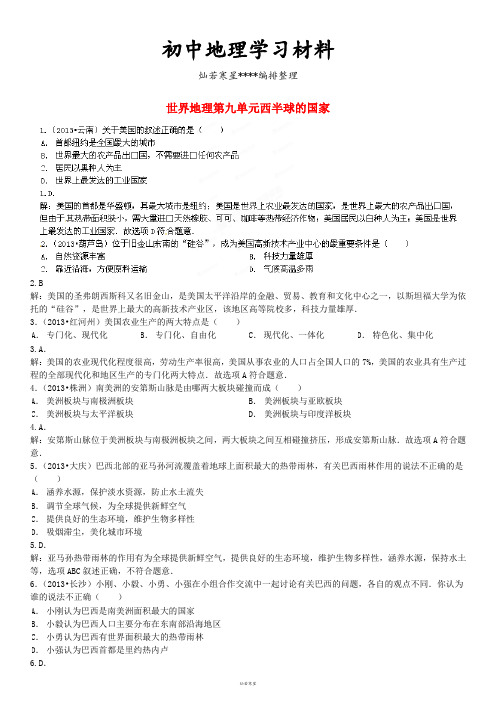 初中中考专题中考地理考点练习世界地理第九单元地球和地图(含13年中考试题)