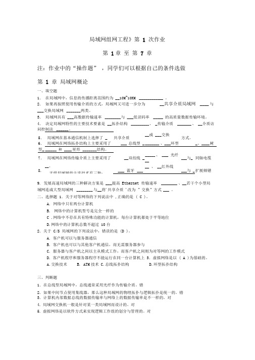 《局域网组网工程》第1次作业