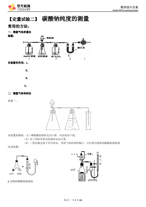 量试验(二)碳酸钠纯度的测定