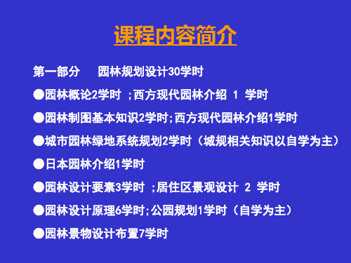 园林规划与设计第一讲制图基本知识2531