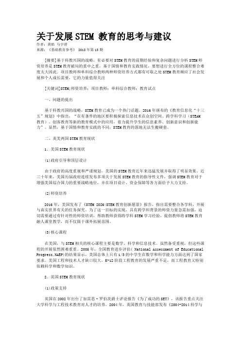 关于发展STEM 教育的思考与建议