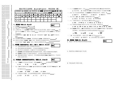 2010~2011学年第1学期微机原理2试卷B