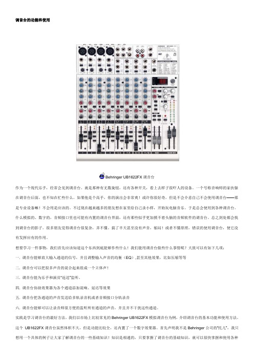 Behringer UB1622FX调音台