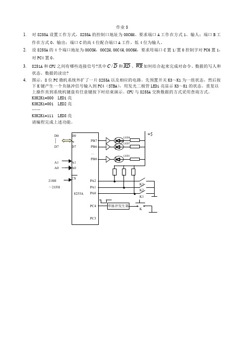 南京工程学院微机原理作业5