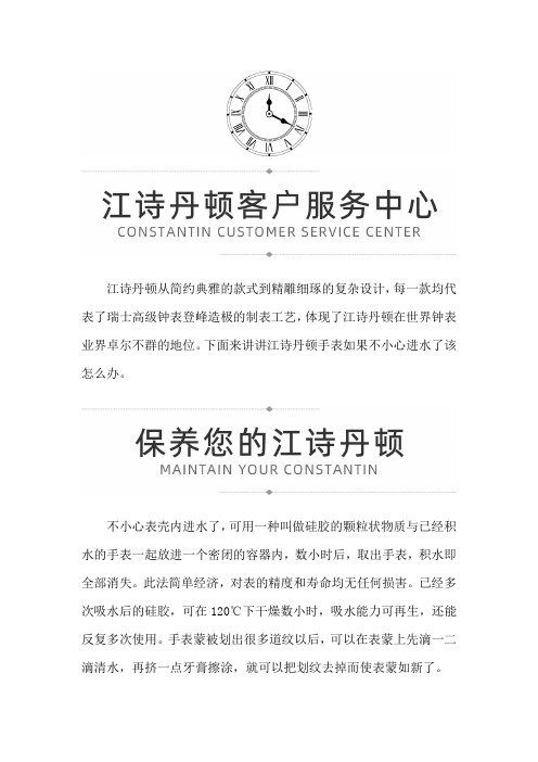 【广东省中山市江诗丹顿售后服务中心】江诗丹顿腕表进水应该怎么办