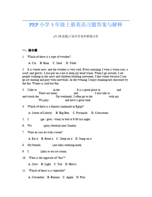 PEP小学5年级上册英语习题答案与解释