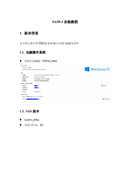 WIN10(64位)系统安装SAS9.4图文教程