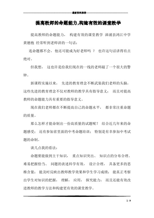 提高教师的命题能力,构建有效的课堂教学