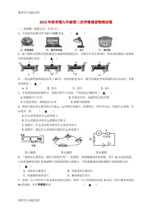 推荐学习K12九年级物理上学期第二次(12月)学情调查试题(无答案) 苏科版