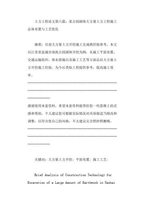 某公园湖体大方量土方工程施工总体布置与工艺优化 2021