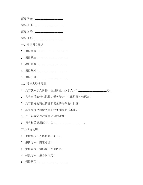 物业工程维修招标报价单