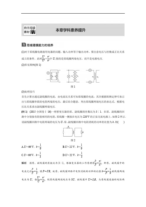 2020版高考物理粤教版大一轮复习讲义：第十一章 本章学科素养提升 Word版含解析