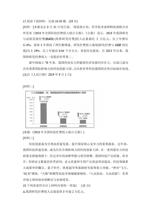 2020年中考语文非连文本阅读《科技创新》练习及答案