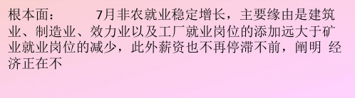 甘世振为什么本次非农数据利多却先跌？