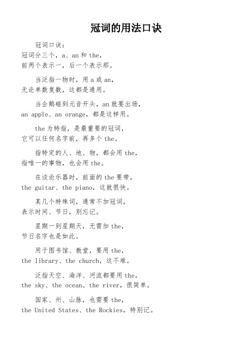 冠词的用法口诀