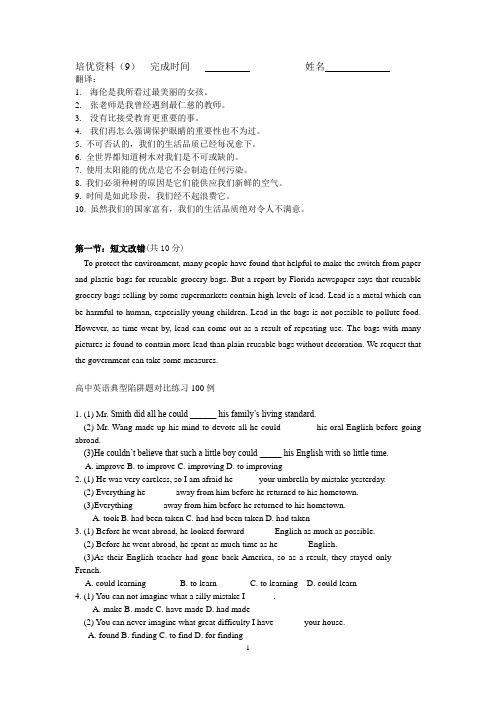 高三英语培优资料(9)学生版