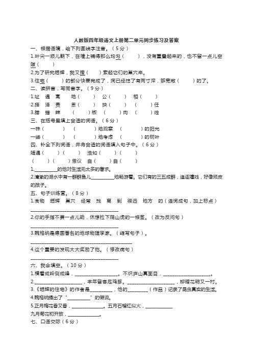 四年级上册语文试题 第二单元同步练习及答案人教新课标