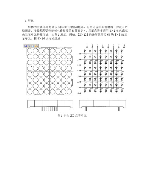 关于LED图文显示屏的基本结构分析