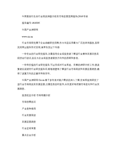2016年黄金衍生品调研及发展前景分析(精)