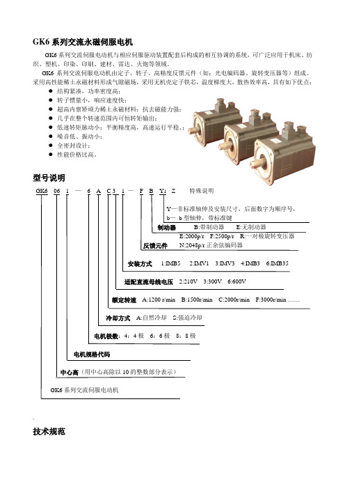 登奇伺服电机样本