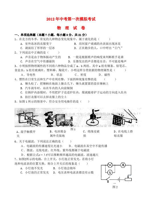 广东省东莞市中考物理模拟考试试卷(一)