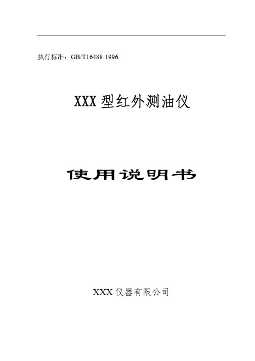 红外测油仪使用方法