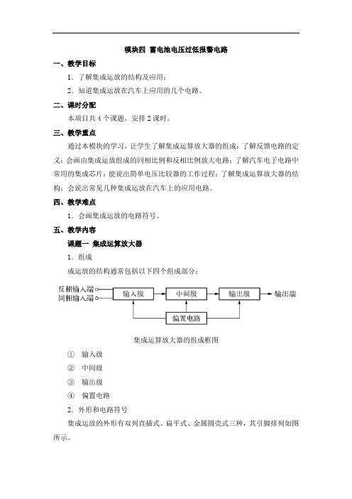 《汽车电工电子》教案-蓄电池电压过低报警电路
