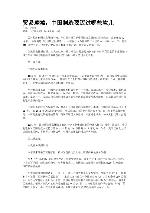 贸易摩擦，中国制造要迈过哪些坎儿