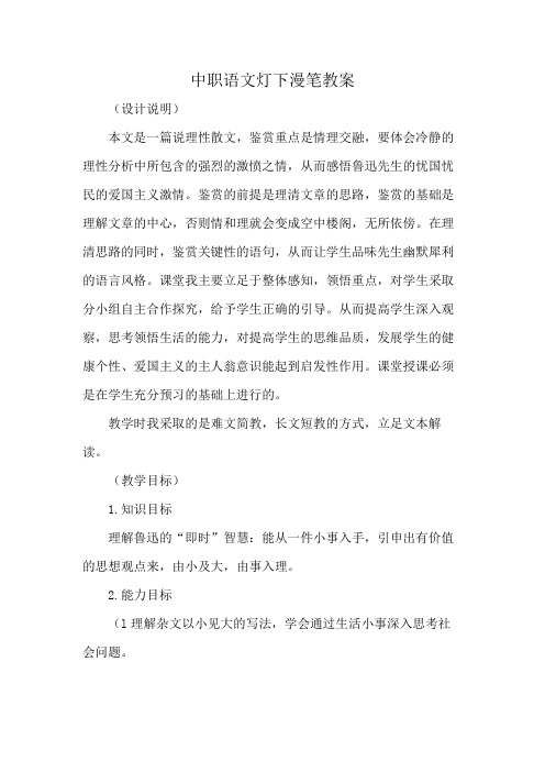 中职语文灯下漫笔教案