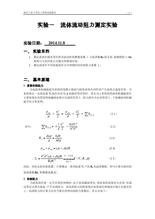 化工原理实验报告(正文)---D